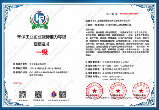 環(huán)保工業(yè)企業(yè)服務(wù)能力一級(jí)資質(zhì)證書(shū)